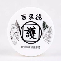 Pet Protective Paw Oil Dog Reflexology Mat Nourishing Sole Dry Cracked Foot Care Gii to protect the foot cream 50g