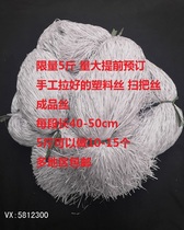  Plastic wire broom silk silk wool woven bag silk manual broom sanitation sweeping broom unit factory site