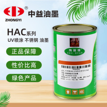Zhongyi Ya HAC metal stainless steel paint painted surface hardware hard nylon silk screen printing halogen-free ink