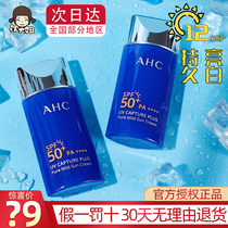 ahc sunscreen small blue bottle female face UV list face special isolation concealer three-in-one male