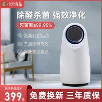 Xiaomi has a product negative ion air purifier for household formaldehyde to remove second-hand smoke smell in the bedroom small cleaning machine