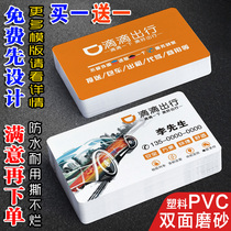 Didi driving business card making customized plastic PVC waterproof travel car driver taxi downwind Express