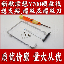 Lenovo R520 R720 Y700 Y520-15IKBM notebook hard drive cable cable cable screwdriver