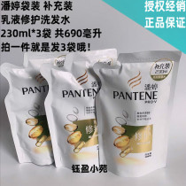 Pantene lotion Repair Shampoo 230ml * 3 bags total 690 ml to Improve Dry Fork anti-dandruff shampoo
