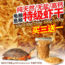 Shrimp skin water turtle fish shrimp dried turtle feed tortoise food high calcium anti soft shell special calcium supplement small pets love to eat dried shrimp skin