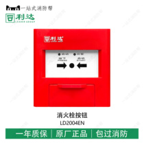 In different countries of the fire hydrant button LD2004EN
