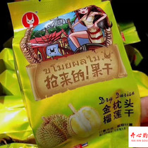 U Fruit Series Gold Pillow Durian Dry Snatched Fruits Dry Fresh Durian Meat Hash 1 catty (about 10 packs)