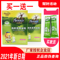 Benuz organic rice flour baby calcium iron zinc 225g box 1 rice paste 4-36 months baby nutrition supplement