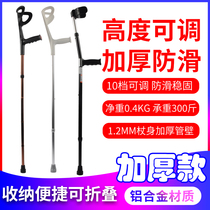 Elbow crutches arm portable aluminum alloy armpit double crutches fracture walker rehabilitation telescopic non-slip a