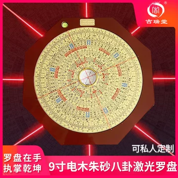 風水　高級羅盤 　電木 电木激光风水罗盘-电木激光风水罗盘促销价格、电木激光风水罗盘品牌- 淘宝