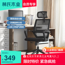 Lins wood body engineering chair computer chair electric sports backrest chair lifting swivel chair office chair LS221W1-A