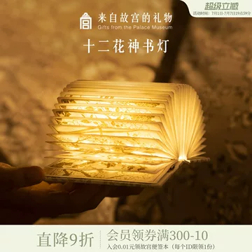 十二花神书灯-十二花神书灯促销价格、十二花神书灯品牌- 淘宝