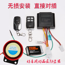 Suitable for remote control flameout universal motorcycle anti-theft alarm function of Haojue and Suzuki models