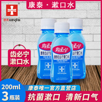 Kangtai Tooth Bening mouthwash Washbitai Mouthwash Gum fresh antibacterial Breath care sterilization in addition to bad breath