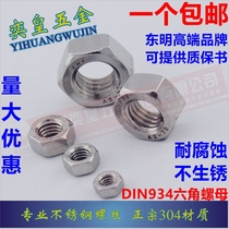 304 Stainless steel nut 316 Hexagonal screw cap M2M3M4M5M6M8M10M12M14M16M30DIN934