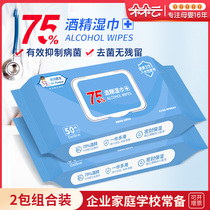 Dr. 75% Alcohol Wipes 75 Degree Ethanol Disinfection Wipes Home Office Hygienic Sterilization Pama 2 Packaging