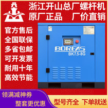 Kaishan brand screw type air compressor 22kw permanent magnet frequency conversion 7 5 3711 silent energy saving industrial grade large 380V