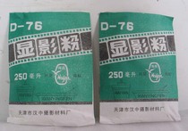 Tianjin D76 developing powder developer developer black and white film washing powder liquid medicine liquid medicine