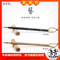Qiuhong Zhai hairpin watercolor painting pen details handmade brush wolf small text copy through red sandalwood pole calligraphy Chinese painting outline line