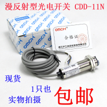 OMCH Shanghai CDD-11N diffuse reflection type photoelectric switch sensor switch sensor distance 10CM adjustable