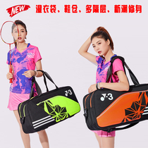 New badminton bag 6-pack square bag shoulder hand-held tennis bag wet bag independent shoe warehouse