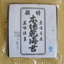 Sushi seaweed rice material this field dry seaweed 50 bags