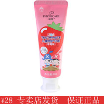 Infinite Official website Zeya childrens toothpaste strawberry flavor apple flavor 80g