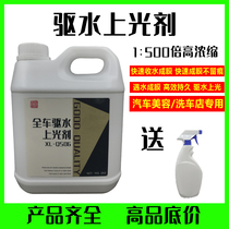 Carwash Shop Drives Water Coating Agents Upper CD Driver Aqua Lacquered Surface Waterproof Concentrated Waffle Water Wash Bright Water Wax anti-fouling Dust