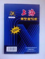 48 yuan Shanghai brand 274 carbon paper 32K double show blue (12 75*18 5CM) office supplies