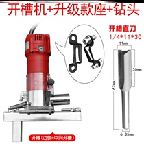 Woodworking two-in-one slotting machine mold 2 in 1 invisible piece wardrobe artifact nail-free eye slotting device connector slotting