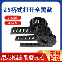 Plastic reinforced nylon drag chain machine tool Bridge plastic tank chain Cable trunking 25 series Black model