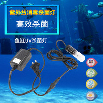 Fish tank mini germicidal lamp 3W timing germicidal lamp aquarium aquarium aquarium sterilization and algae removal