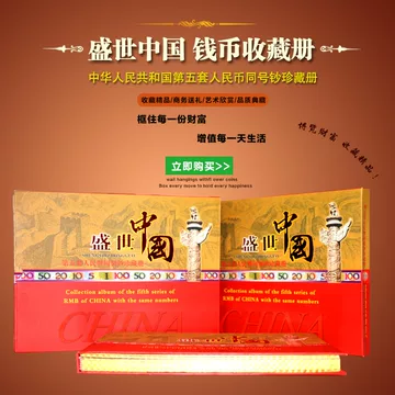 中国　第5套人民幣同号鈔珍藏册 第五套人民幣888三位同號鈔》官方鑑定收藏版- ICL