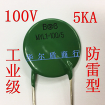 Industrial lightning protection varistor MYL1-100 5 100V 5KA
