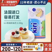 kiri Cream cheese 200g French imported cheese Kiri cheesecake Home edible baking raw materials