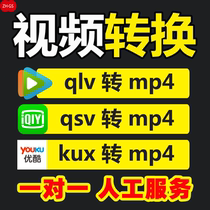 Douyin Youku Tencent iQiyi audio and video format conversion mp4mp3 generation artificial unmarked watermark