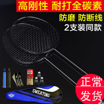 Badminton racket double beat 2 all carbon adult offensive ultra light durable carbon fiber badminton set