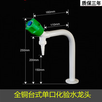 Hospital school chemical factory laboratory all-copper laboratory single test water nozzle single test faucet