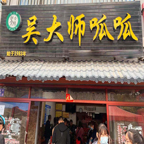 Gansu Tianshui quack face skin Wu master Erlang Lane quack skin combination handmade leather quack with material bag