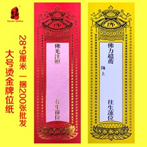 Yellow tablet paper 28 * 9cm single-layer tablet Buddhism longevity lotus position super red extension longevity
