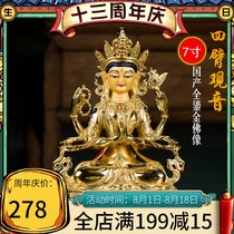 Buddha Yuanhui four-armed Guanyin Buddha statue Tibetan Buddhism domestic 7-inch pure copper full gilt for Buddha decoration Guanyin Bodhisattva