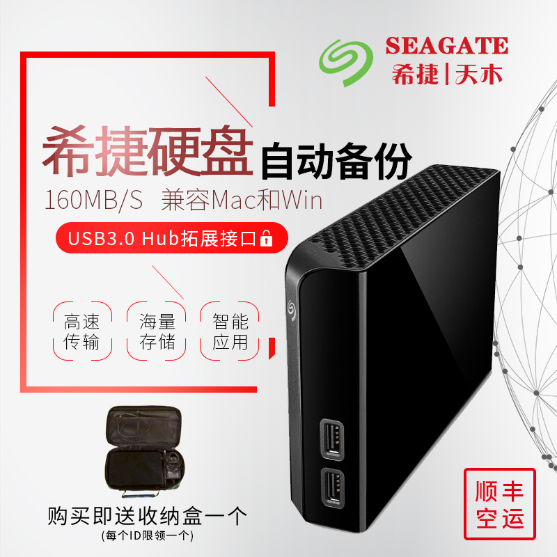 Seagate's new Rui Pin Hub Rui Wing Mobile Disk 8t 3.5 inch 8TB USB 3.0 Mobile Hard Disk