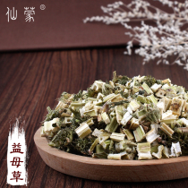  Daoditang 250g Pure Wild Edible Motherwort Dried Medicinal Premium Motherwort Chinese Herbal Medicine
