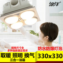 330 x330 * 330 lamp warm bath bully lamp integrated ceiling toilet bathroom three-in-one 33x 33 heating exhaust fan