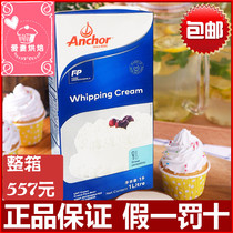 Baking raw materials imported Anjia light cream fresh cream decorating animal cream 1L shelf life to 2022 2