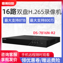 Haikangweishi 16-channel DS-7816N-R2 HD 4K dual-disk support 8T network monitoring hard disk video recorder