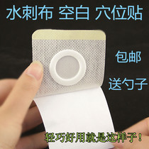 Water Sprinted Cloth Trivolt patch cloth empty patch Acupuncture Point Patch Blank 39 stickup navel adhesive tape blank stickup fixing