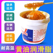 Butter grease High temperature and wear-resistant bucket high-speed suction cup Lithium-based grease Mechanical antirust doors and windows come with car use