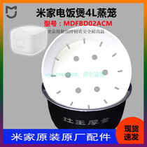 Xiaomi rice cooker steamer steamer original original stove King thick kettle steamer accessories food grade PP material