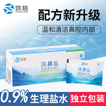 Shu Lin nasal washing salt adult children nasal washing agent Medical salt washing nose allergic nasal nasal care Flushing